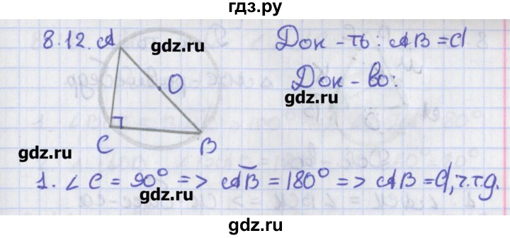 ГДЗ по геометрии 8 класс Мерзляк  Углубленный уровень параграф 8 - 8.12, Решебник