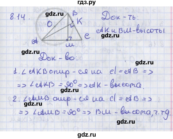ГДЗ по геометрии 8 класс Мерзляк  Углубленный уровень параграф 8 - 8.14, Решебник