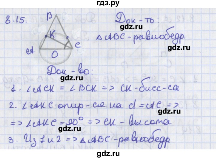 ГДЗ по геометрии 8 класс Мерзляк  Углубленный уровень параграф 8 - 8.15, Решебник