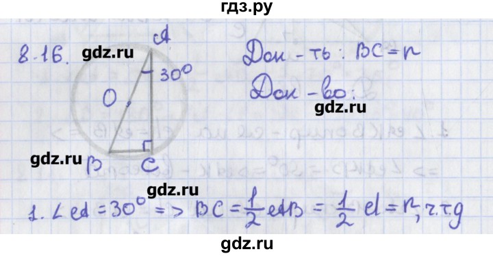 ГДЗ по геометрии 8 класс Мерзляк  Углубленный уровень параграф 8 - 8.16, Решебник