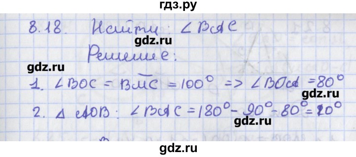 ГДЗ по геометрии 8 класс Мерзляк  Углубленный уровень параграф 8 - 8.18, Решебник
