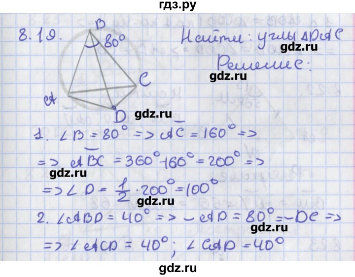 ГДЗ по геометрии 8 класс Мерзляк  Углубленный уровень параграф 8 - 8.19, Решебник