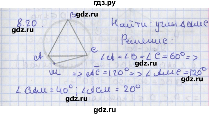 ГДЗ по геометрии 8 класс Мерзляк  Углубленный уровень параграф 8 - 8.20, Решебник