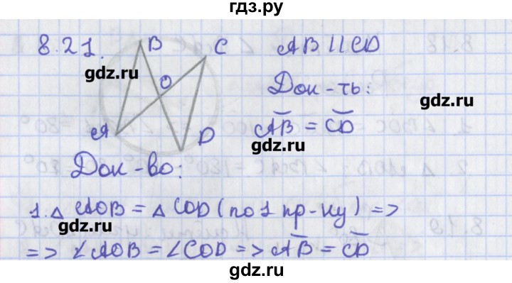 ГДЗ по геометрии 8 класс Мерзляк  Углубленный уровень параграф 8 - 8.21, Решебник