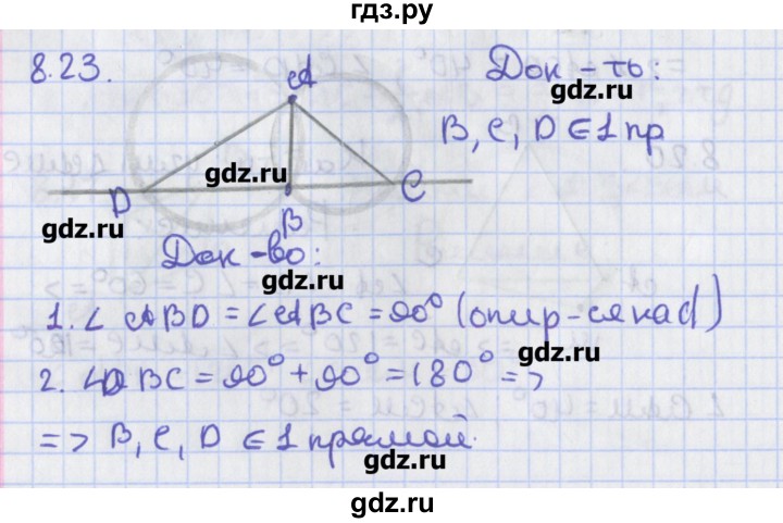ГДЗ по геометрии 8 класс Мерзляк  Углубленный уровень параграф 8 - 8.23, Решебник