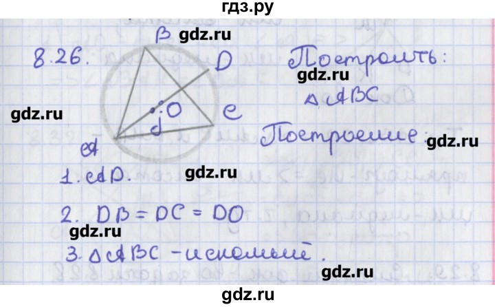 ГДЗ по геометрии 8 класс Мерзляк  Углубленный уровень параграф 8 - 8.26, Решебник