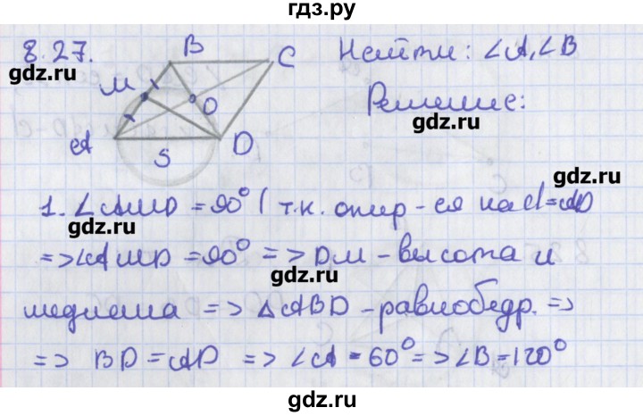 ГДЗ по геометрии 8 класс Мерзляк  Углубленный уровень параграф 8 - 8.27, Решебник