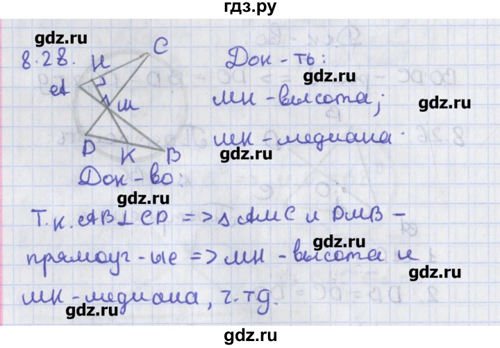 ГДЗ по геометрии 8 класс Мерзляк  Углубленный уровень параграф 8 - 8.28, Решебник