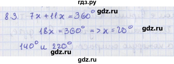 ГДЗ по геометрии 8 класс Мерзляк  Углубленный уровень параграф 8 - 8.3, Решебник