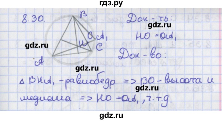 ГДЗ по геометрии 8 класс Мерзляк  Углубленный уровень параграф 8 - 8.30, Решебник