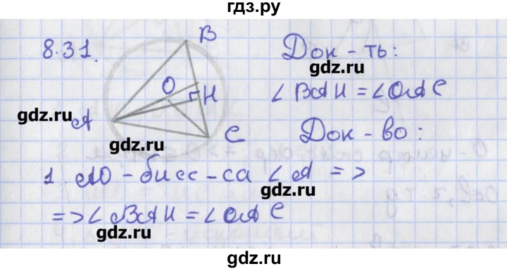 ГДЗ по геометрии 8 класс Мерзляк  Углубленный уровень параграф 8 - 8.31, Решебник