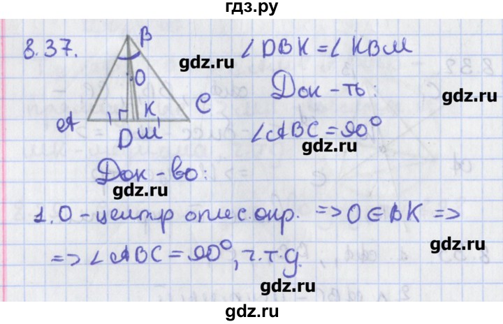 ГДЗ по геометрии 8 класс Мерзляк  Углубленный уровень параграф 8 - 8.37, Решебник