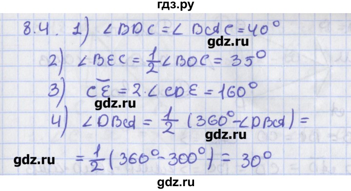 ГДЗ по геометрии 8 класс Мерзляк  Углубленный уровень параграф 8 - 8.4, Решебник