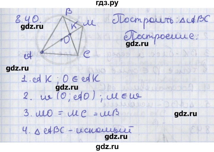 ГДЗ по геометрии 8 класс Мерзляк  Углубленный уровень параграф 8 - 8.40, Решебник