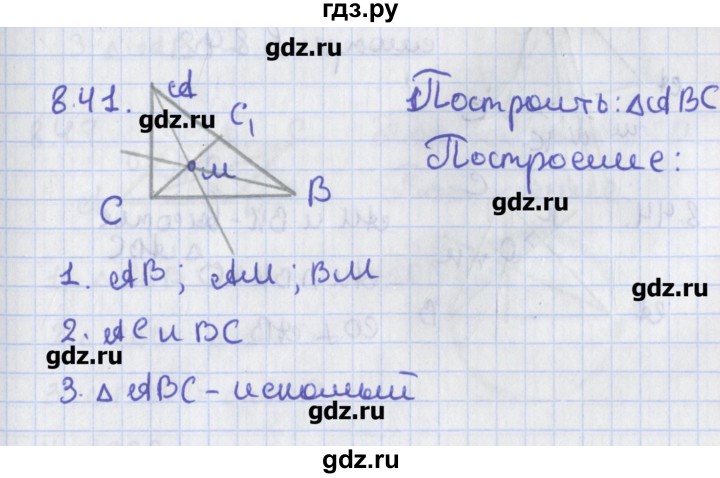 ГДЗ по геометрии 8 класс Мерзляк  Углубленный уровень параграф 8 - 8.41, Решебник