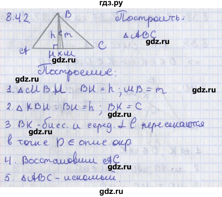 ГДЗ по геометрии 8 класс Мерзляк  Углубленный уровень параграф 8 - 8.42, Решебник