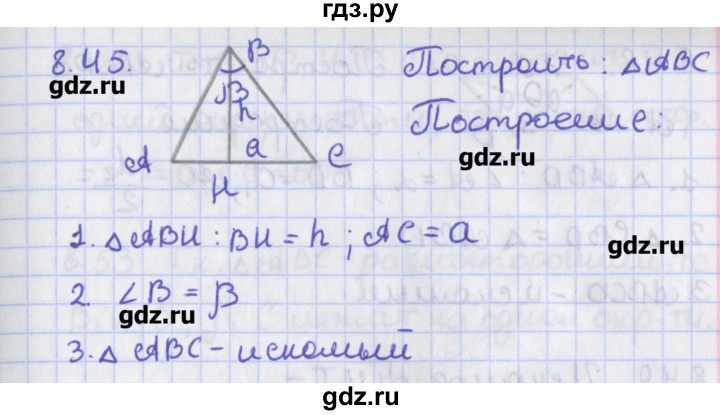 ГДЗ по геометрии 8 класс Мерзляк  Углубленный уровень параграф 8 - 8.45, Решебник