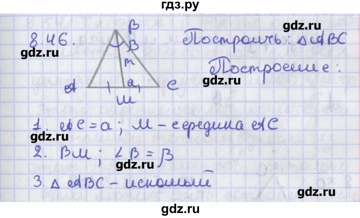 ГДЗ по геометрии 8 класс Мерзляк  Углубленный уровень параграф 8 - 8.46, Решебник