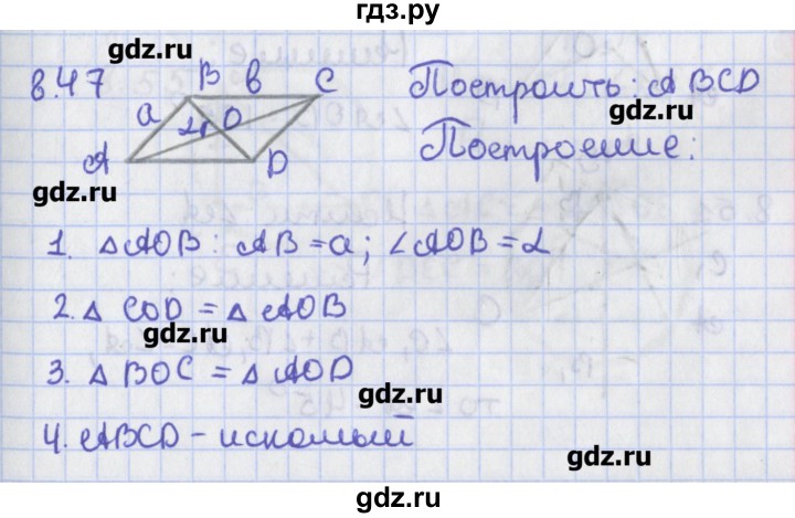 ГДЗ по геометрии 8 класс Мерзляк  Углубленный уровень параграф 8 - 8.47, Решебник