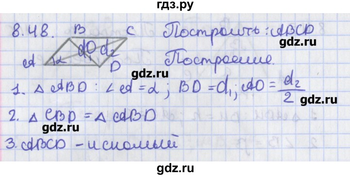 ГДЗ по геометрии 8 класс Мерзляк  Углубленный уровень параграф 8 - 8.48, Решебник