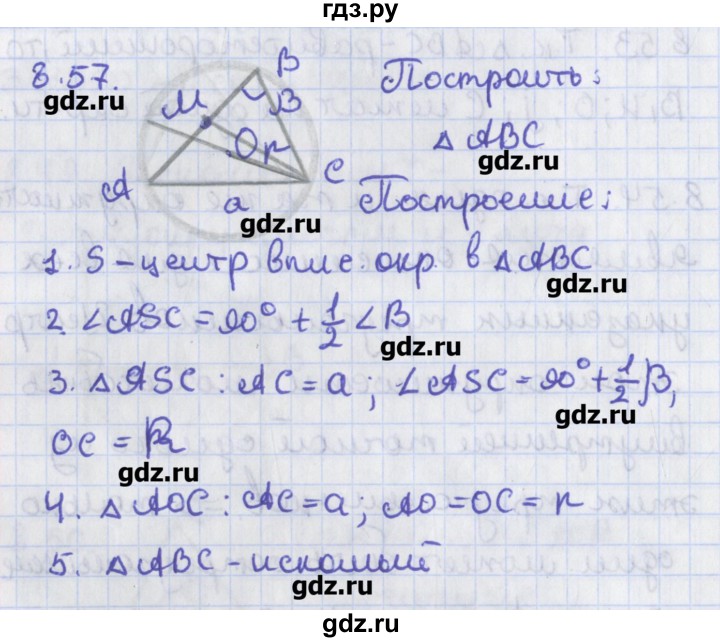 ГДЗ по геометрии 8 класс Мерзляк  Углубленный уровень параграф 8 - 8.57, Решебник