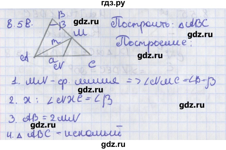 ГДЗ по геометрии 8 класс Мерзляк  Углубленный уровень параграф 8 - 8.58, Решебник