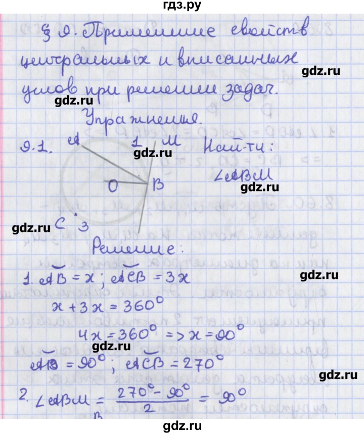 ГДЗ по геометрии 8 класс Мерзляк  Углубленный уровень параграф 9 - 9.1, Решебник