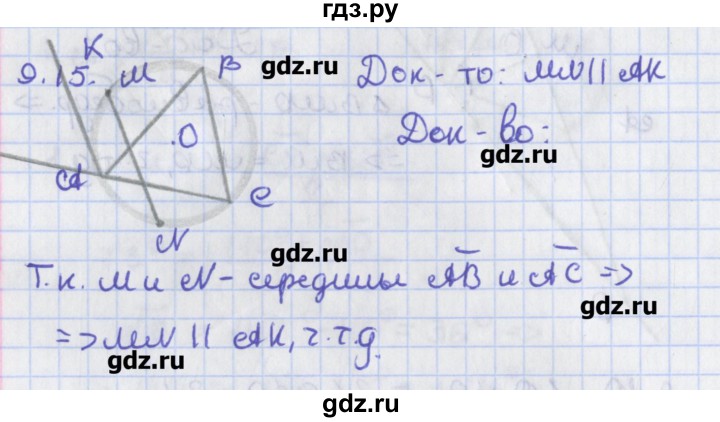 ГДЗ по геометрии 8 класс Мерзляк  Углубленный уровень параграф 9 - 9.15, Решебник