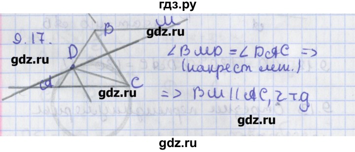 ГДЗ по геометрии 8 класс Мерзляк  Углубленный уровень параграф 9 - 9.17, Решебник
