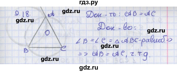 ГДЗ по геометрии 8 класс Мерзляк  Углубленный уровень параграф 9 - 9.18, Решебник