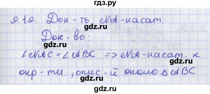 ГДЗ по геометрии 8 класс Мерзляк  Углубленный уровень параграф 9 - 9.19, Решебник