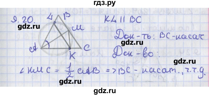 ГДЗ по геометрии 8 класс Мерзляк  Углубленный уровень параграф 9 - 9.20, Решебник