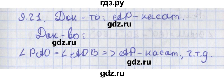 ГДЗ по геометрии 8 класс Мерзляк  Углубленный уровень параграф 9 - 9.21, Решебник