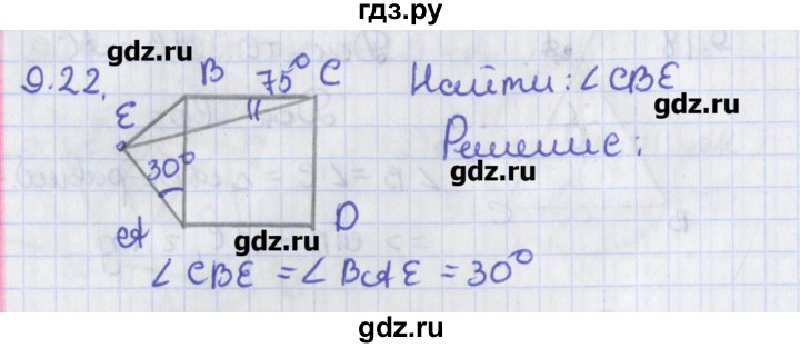 ГДЗ по геометрии 8 класс Мерзляк  Углубленный уровень параграф 9 - 9.22, Решебник