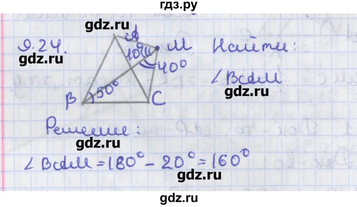 ГДЗ по геометрии 8 класс Мерзляк  Углубленный уровень параграф 9 - 9.24, Решебник