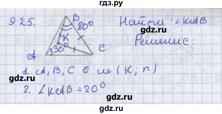 ГДЗ по геометрии 8 класс Мерзляк  Углубленный уровень параграф 9 - 9.25, Решебник