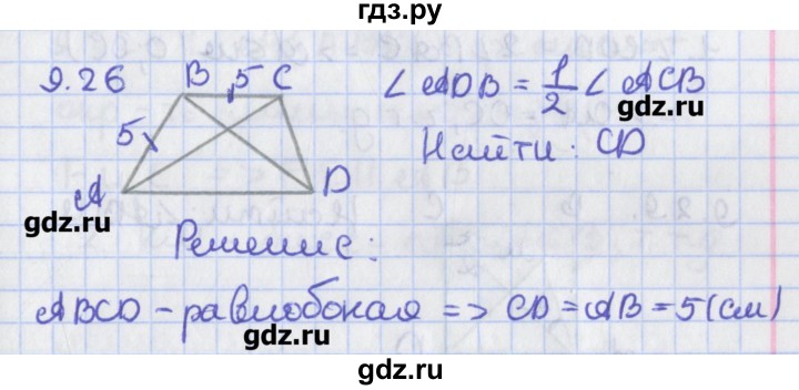 ГДЗ по геометрии 8 класс Мерзляк  Углубленный уровень параграф 9 - 9.26, Решебник