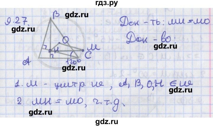 ГДЗ по геометрии 8 класс Мерзляк  Углубленный уровень параграф 9 - 9.27, Решебник