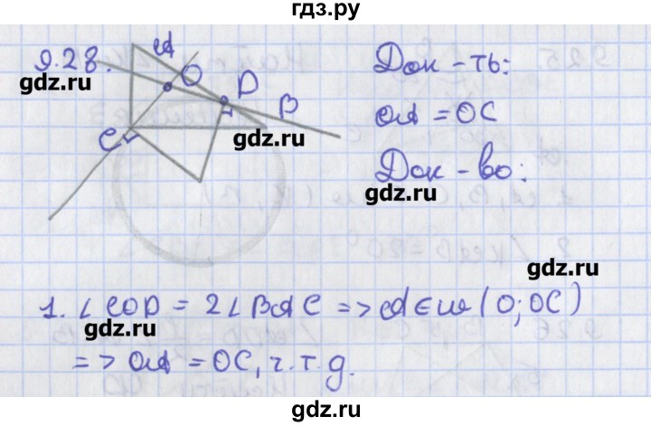 ГДЗ по геометрии 8 класс Мерзляк  Углубленный уровень параграф 9 - 9.28, Решебник