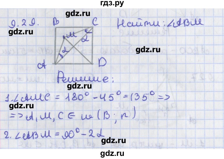 ГДЗ по геометрии 8 класс Мерзляк  Углубленный уровень параграф 9 - 9.29, Решебник