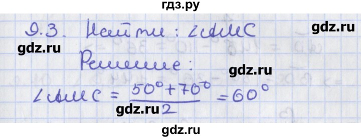ГДЗ по геометрии 8 класс Мерзляк  Углубленный уровень параграф 9 - 9.3, Решебник