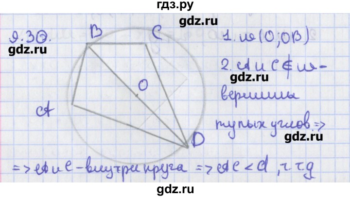 ГДЗ по геометрии 8 класс Мерзляк  Углубленный уровень параграф 9 - 9.30, Решебник