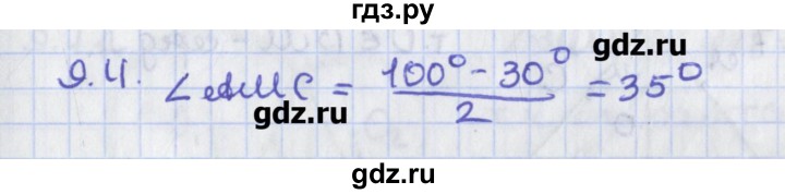 ГДЗ по геометрии 8 класс Мерзляк  Углубленный уровень параграф 9 - 9.4, Решебник