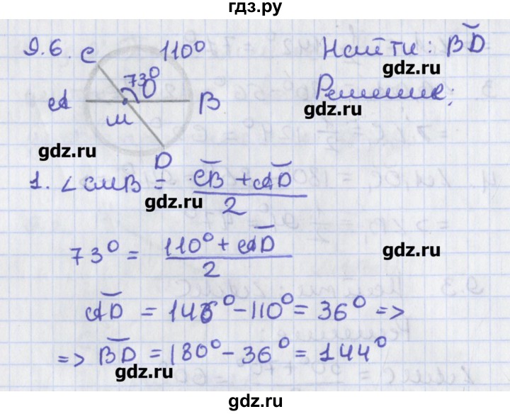 ГДЗ по геометрии 8 класс Мерзляк  Углубленный уровень параграф 9 - 9.6, Решебник