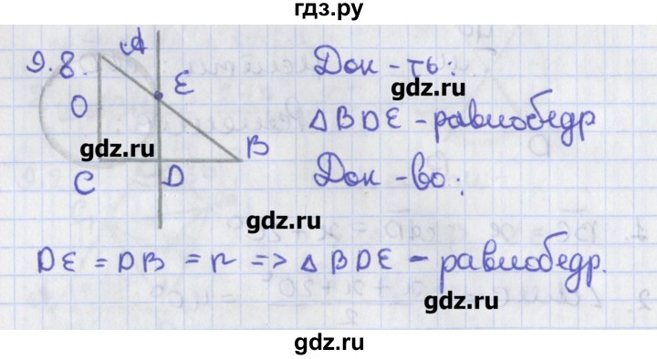 ГДЗ по геометрии 8 класс Мерзляк  Углубленный уровень параграф 9 - 9.8, Решебник