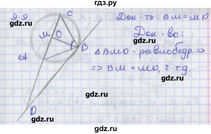 ГДЗ по геометрии 8 класс Мерзляк  Углубленный уровень параграф 9 - 9.9, Решебник