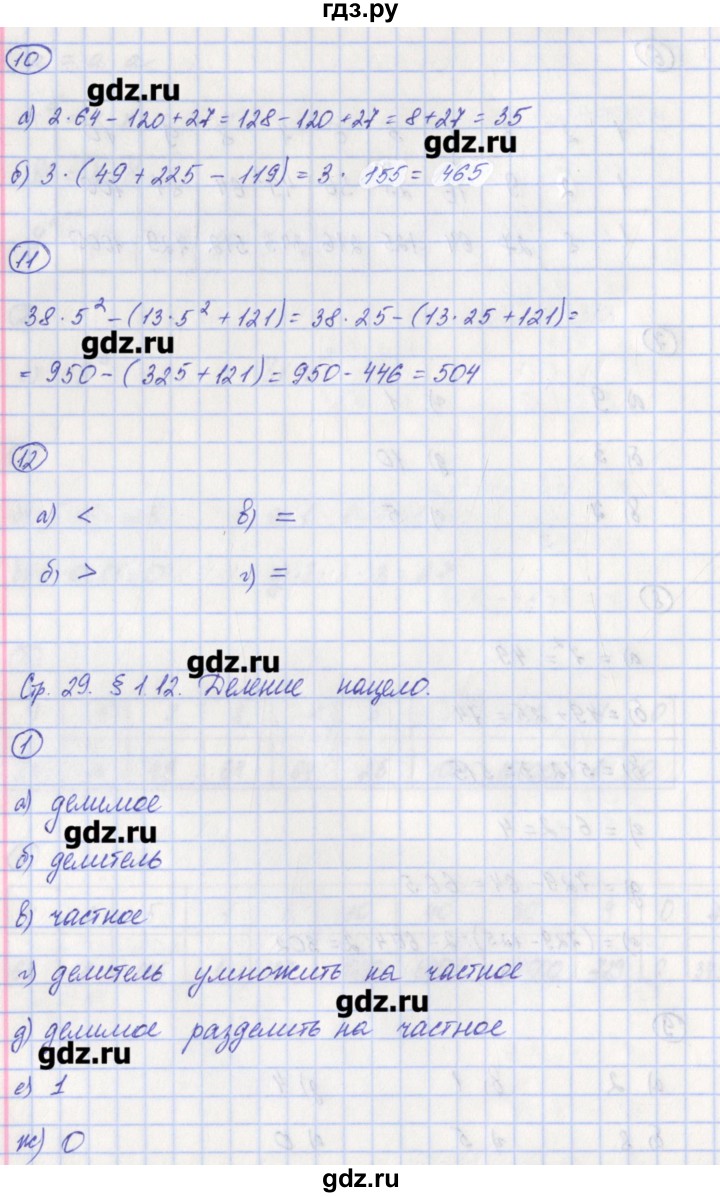 ГДЗ по математике 5 класс Ерина рабочая тетрадь к учебнику Никольского  часть 1. страница - 29, Решебник