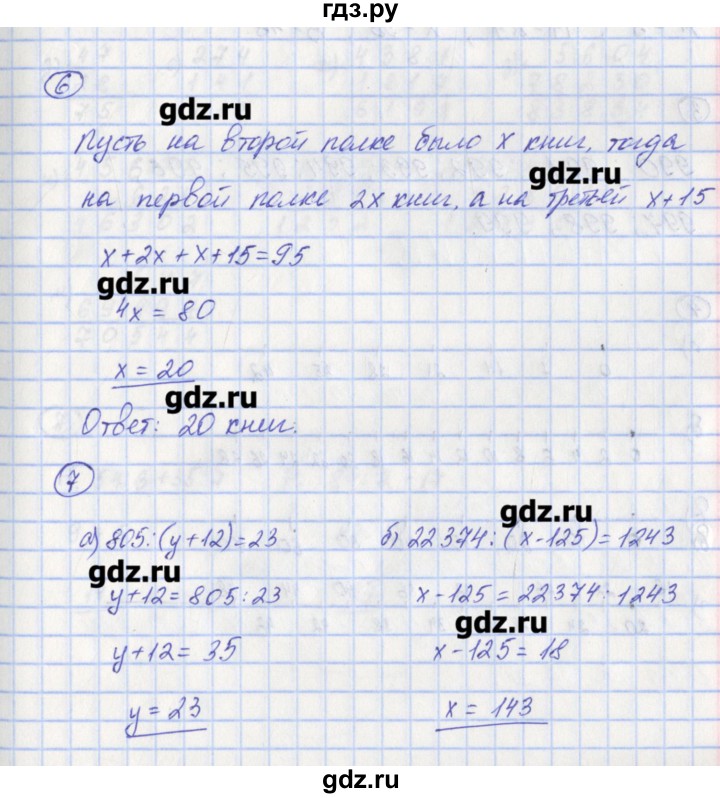 ГДЗ по математике 5 класс Ерина рабочая тетрадь (Никольский)  часть 1. страница - 50, Решебник