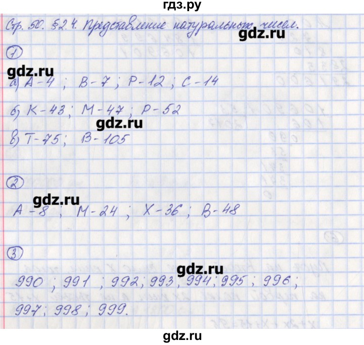 ГДЗ по математике 5 класс Ерина рабочая тетрадь (Никольский)  часть 1. страница - 50, Решебник