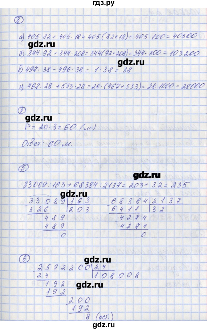 ГДЗ по математике 5 класс Ерина рабочая тетрадь к учебнику Никольского  часть 1. страница - 60, Решебник